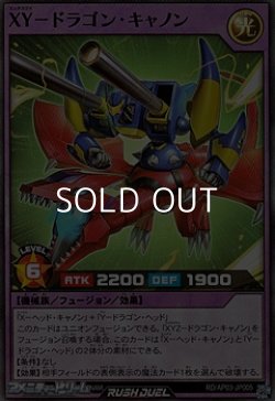 画像1: 【スーパーレア】ＸＹ－ドラゴン・キャノン