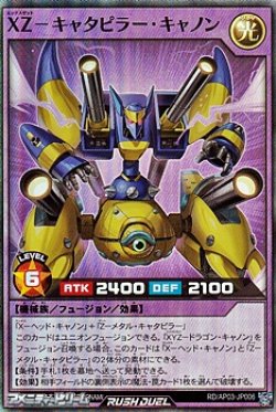 画像1: 【スーパーレア】ＸＺ－キャタピラー・キャノン