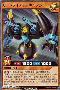 画像1: 【スーパーレア】Ｘ－トライアル・キャノン