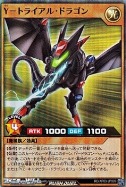 画像1: 【スーパーレア】Ｙ－トライアル・ドラゴン
