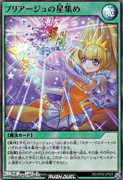 画像1: 【スーパーレア】プリアージュの星集め