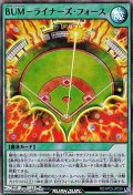 【スーパーレア】ＢＵＭ－ライナーズ・フォース