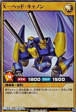 画像1: 【スーパーレア】Ｘ－ヘッド・キャノン