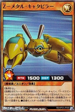 画像1: 【スーパーレア】Ｚ－メタル・キャタピラー