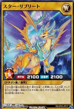 画像1: 【ノーマル】スター・リプリート