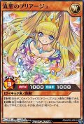 【ノーマル】流聖のプリアージュ