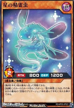 画像1: 【ノーマル】星の精霊虫