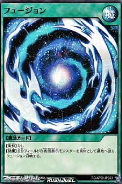 画像1: 【ノーマル】フュージョン