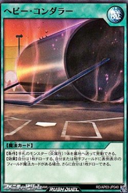 画像1: 【ノーマル】ヘビー・コンダラー