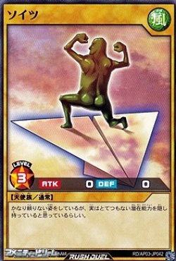 画像1: 【ノーマル】ソイツ