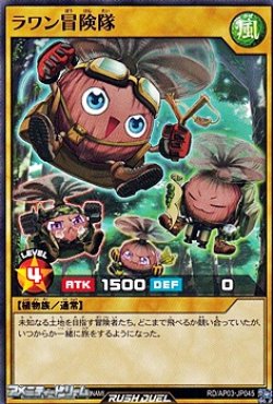 画像1: 【ノーマル】ラワン冒険隊