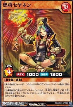 画像1: 【ノーマル】燃将セヤネン