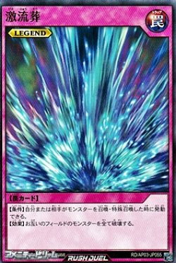画像1: 【ノーマル】激流葬