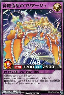 画像1: 【ノーマル】綺羅流聖のプリアージュ