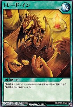 画像1: 【ノーマル】トレード・イン