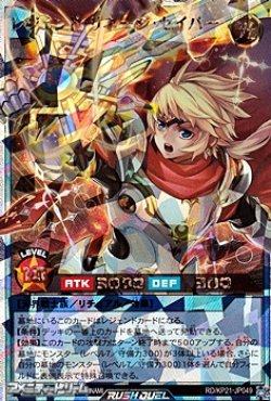 画像1: 【オーバーラッシュレア】レジェンド・リネージ・セイバー