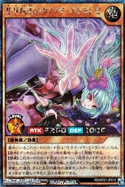 画像1: 【シークレットレア】花牙疾走のクノイチ・エトランゼ