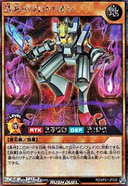画像1: 【シークレットレア】洗礼のプロトリオン