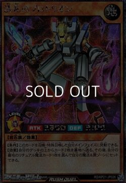画像1: 【シークレットレア】洗礼のプロトリオン