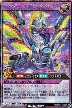 画像1: 【シークレットレア】ライトウェーブ・グランド・ドラゴン