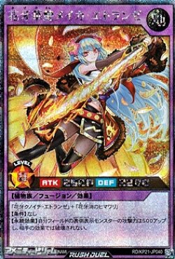 画像1: 【シークレットレア】花牙華艶メイカ・エトランゼ
