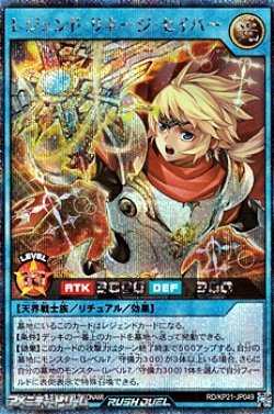 画像1: 【シークレットレア】レジェンド・リネージ・セイバー