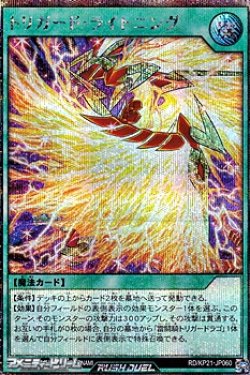 画像1: 【シークレットレア】トリガード・ライトニング