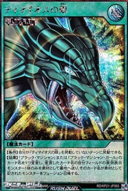 画像1: 【シークレットレア】ティマイオスの眼