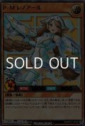 【ウルトラレア】Ｐ・Ｍ レノアール
