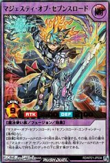 【ウルトラレア】マジェスティ・オブ・セブンスロード