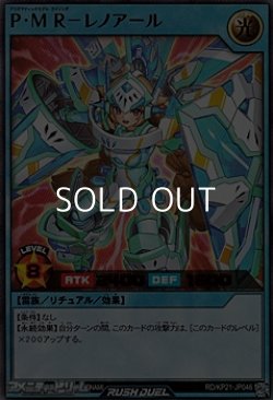 画像1: 【ウルトラレア】Ｐ・Ｍ Ｒ－レノアール