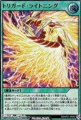 【ウルトラレア】トリガード・ライトニング