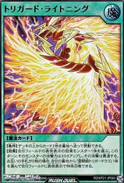 画像1: 【ウルトラレア】トリガード・ライトニング