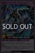 【スーパーレア】竜騎士ブラック・マジシャン