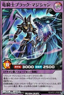 画像1: 【スーパーレア】竜騎士ブラック・マジシャン