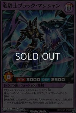 画像1: 【スーパーレア】竜騎士ブラック・マジシャン