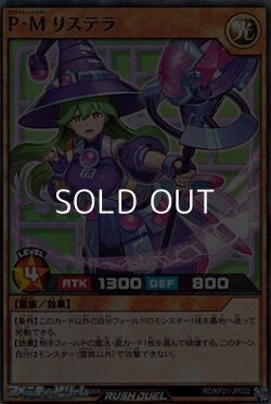 画像1: 【スーパーレア】Ｐ・Ｍ リステラ