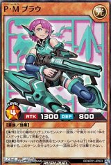 【スーパーレア】Ｐ・Ｍ ブラウ