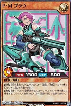画像1: 【スーパーレア】Ｐ・Ｍ ブラウ