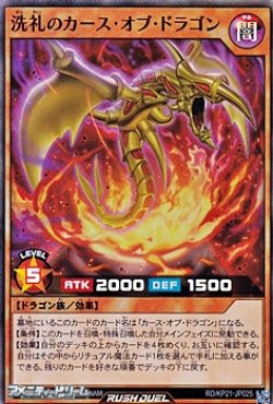 画像1: 【スーパーレア】洗礼のカース・オブ・ドラゴン