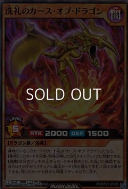 画像1: 【スーパーレア】洗礼のカース・オブ・ドラゴン