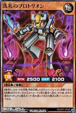 画像1: 【スーパーレア】洗礼のプロトリオン