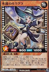 【スーパーレア】永遠のルリグラ