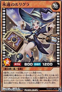 画像1: 【スーパーレア】永遠のルリグラ