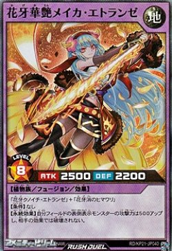 画像1: 【スーパーレア】花牙華艶メイカ・エトランゼ