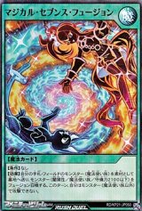 【スーパーレア】マジカル・セブンス・フュージョン