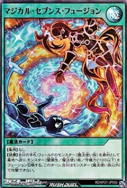 画像1: 【スーパーレア】マジカル・セブンス・フュージョン