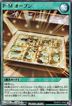 画像1: 【スーパーレア】Ｐ・Ｍ オープン