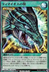【スーパーレア】ティマイオスの眼