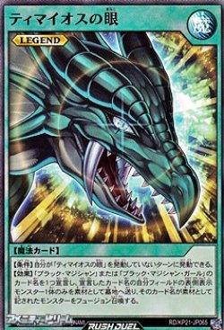 画像1: 【スーパーレア】ティマイオスの眼